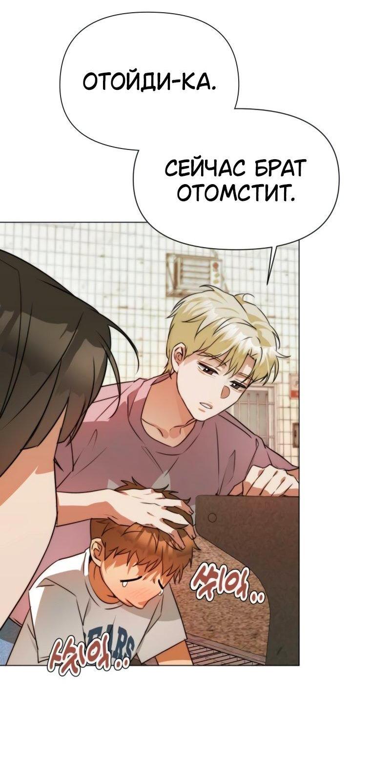 Манга Наш Ромео - Глава 4 Страница 43