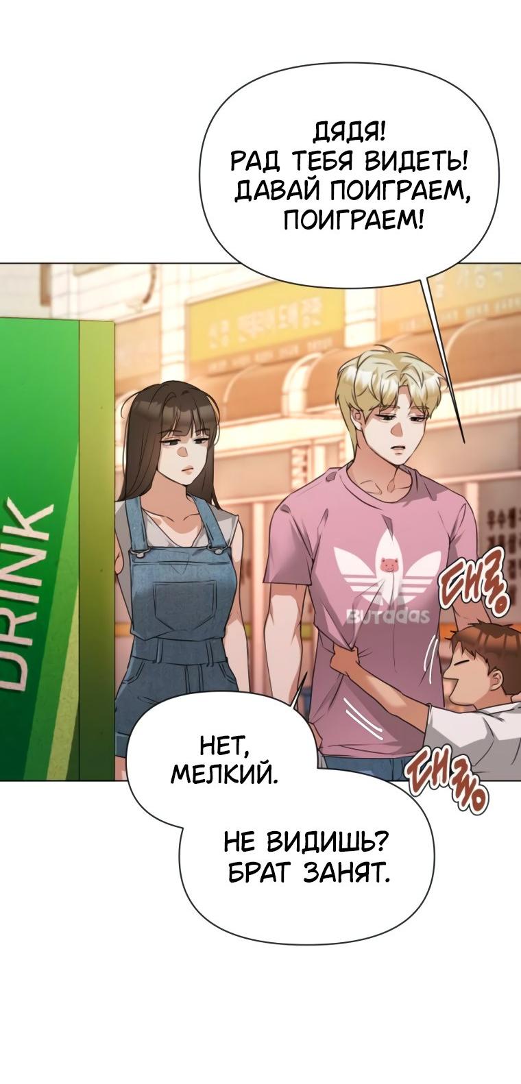 Манга Наш Ромео - Глава 4 Страница 34