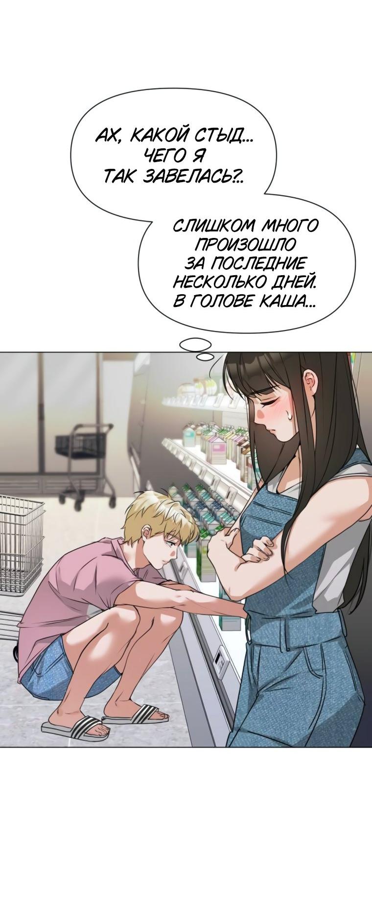 Манга Наш Ромео - Глава 4 Страница 29