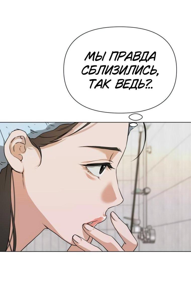 Манга Наш Ромео - Глава 4 Страница 68