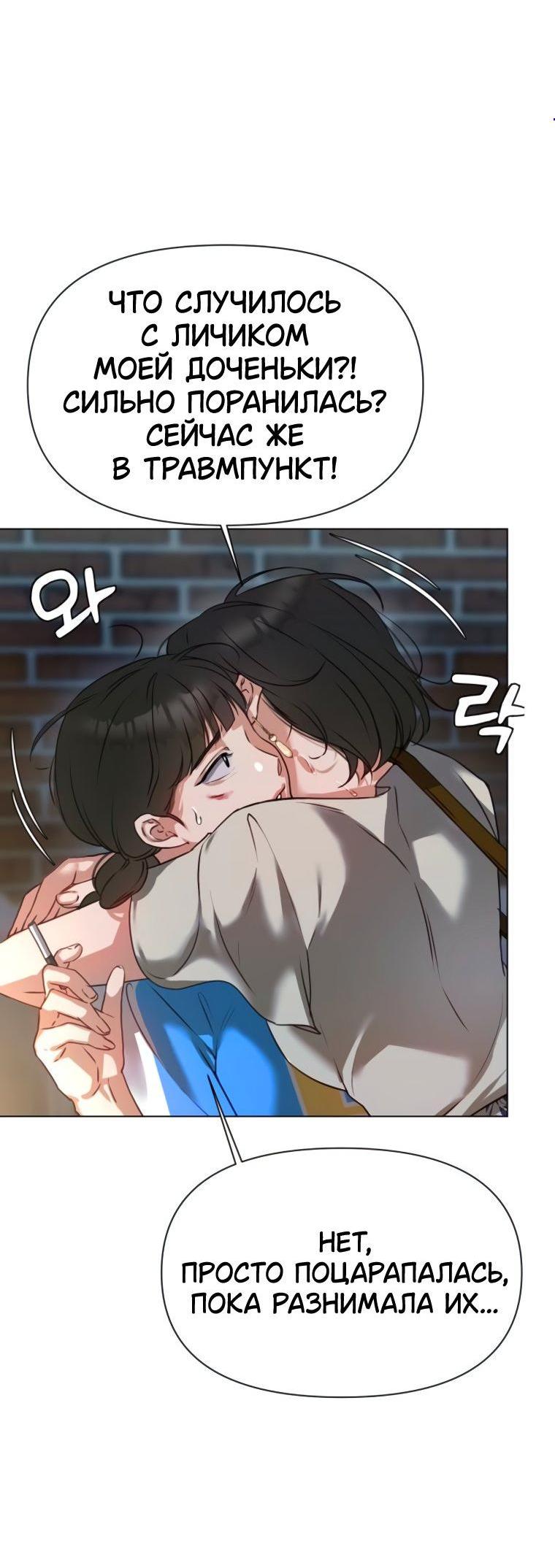 Манга Наш Ромео - Глава 3 Страница 4