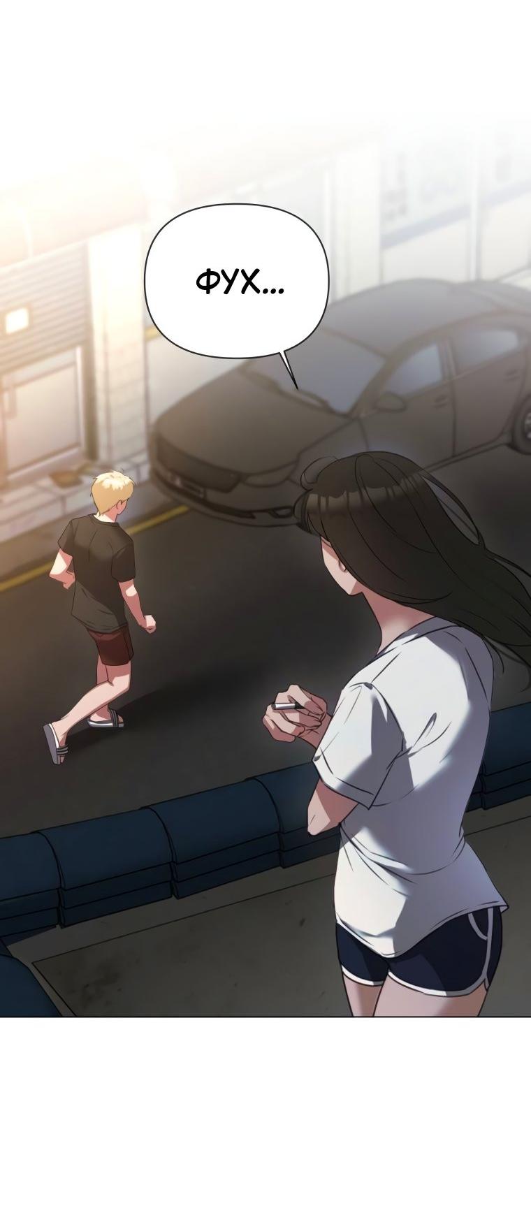 Манга Наш Ромео - Глава 3 Страница 53