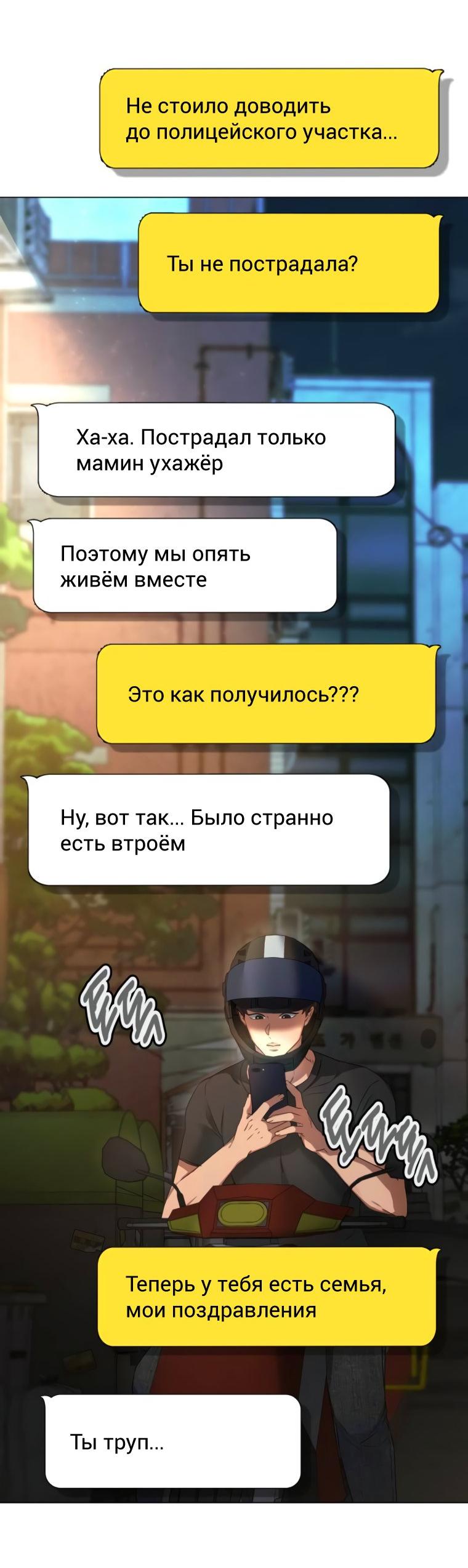 Манга Наш Ромео - Глава 3 Страница 59