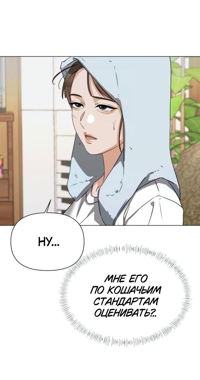 Манга Наш Ромео - Глава 3 Страница 45