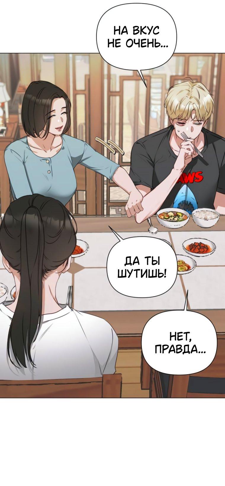 Манга Наш Ромео - Глава 3 Страница 24