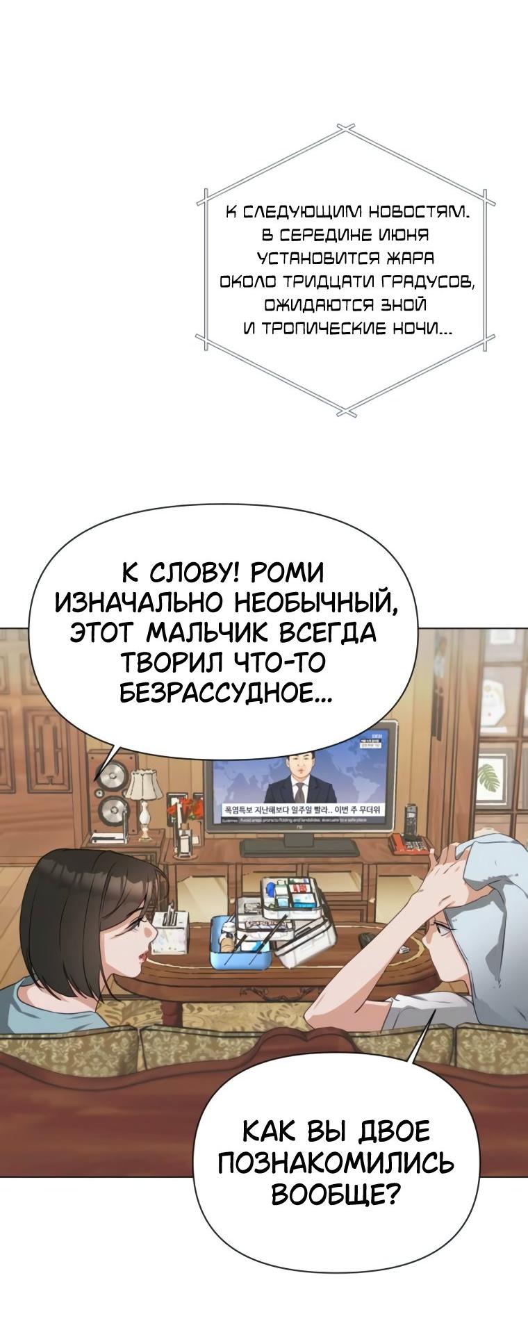 Манга Наш Ромео - Глава 3 Страница 34