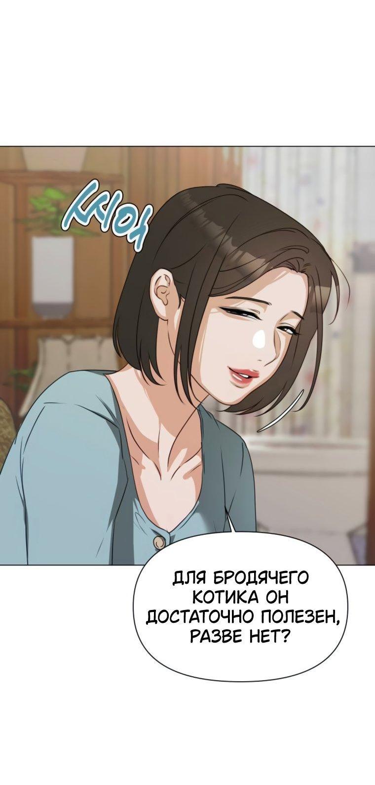 Манга Наш Ромео - Глава 3 Страница 44