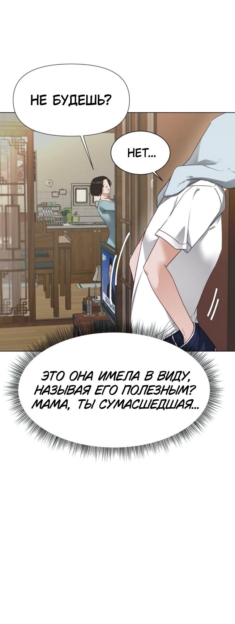 Манга Наш Ромео - Глава 3 Страница 51