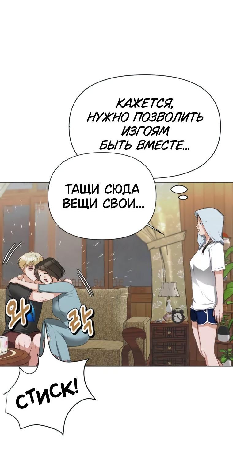 Манга Наш Ромео - Глава 3 Страница 31