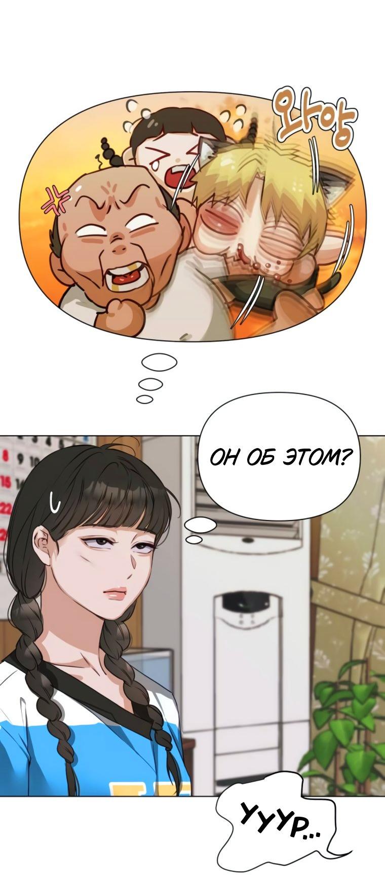 Манга Наш Ромео - Глава 3 Страница 18