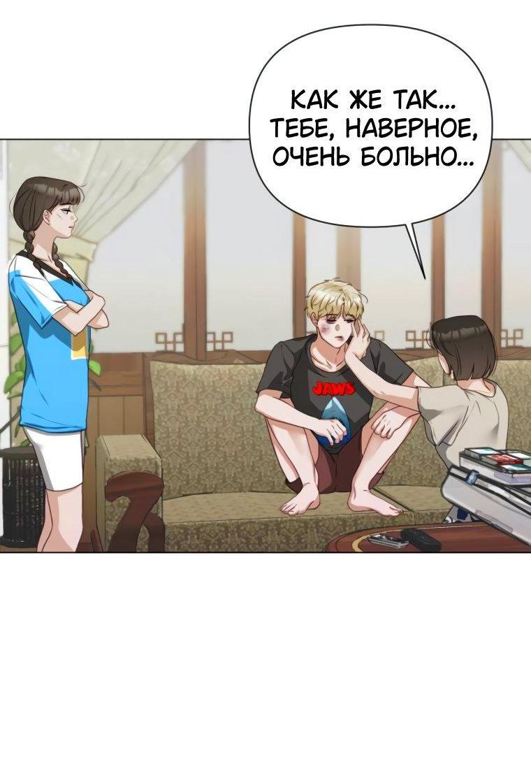 Манга Наш Ромео - Глава 3 Страница 9