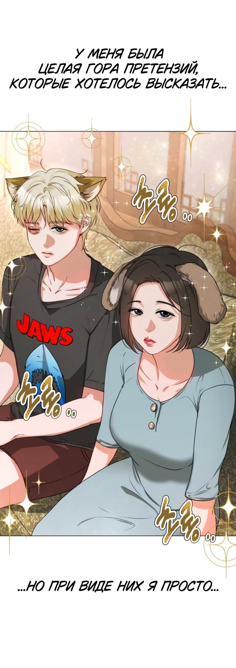 Манга Наш Ромео - Глава 3 Страница 30