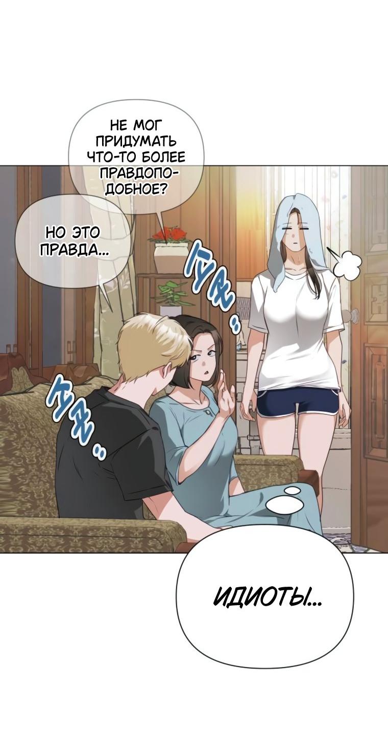 Манга Наш Ромео - Глава 3 Страница 29