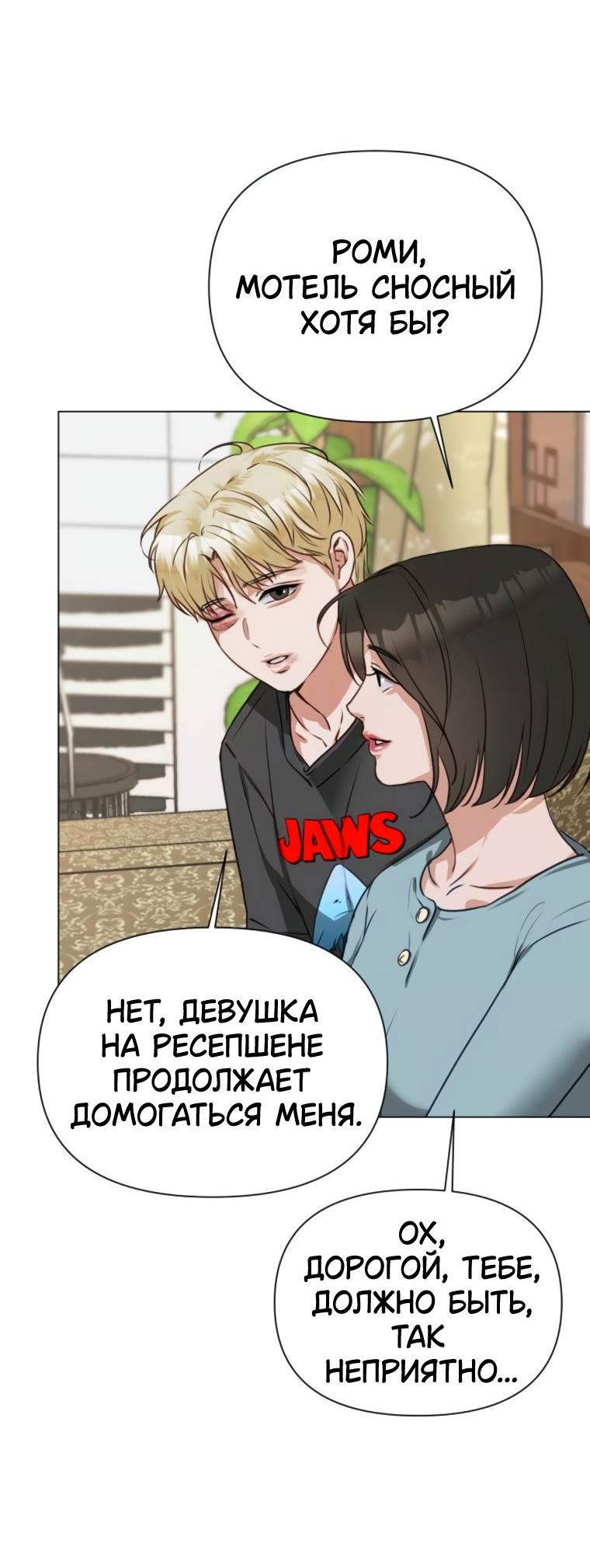 Манга Наш Ромео - Глава 3 Страница 28