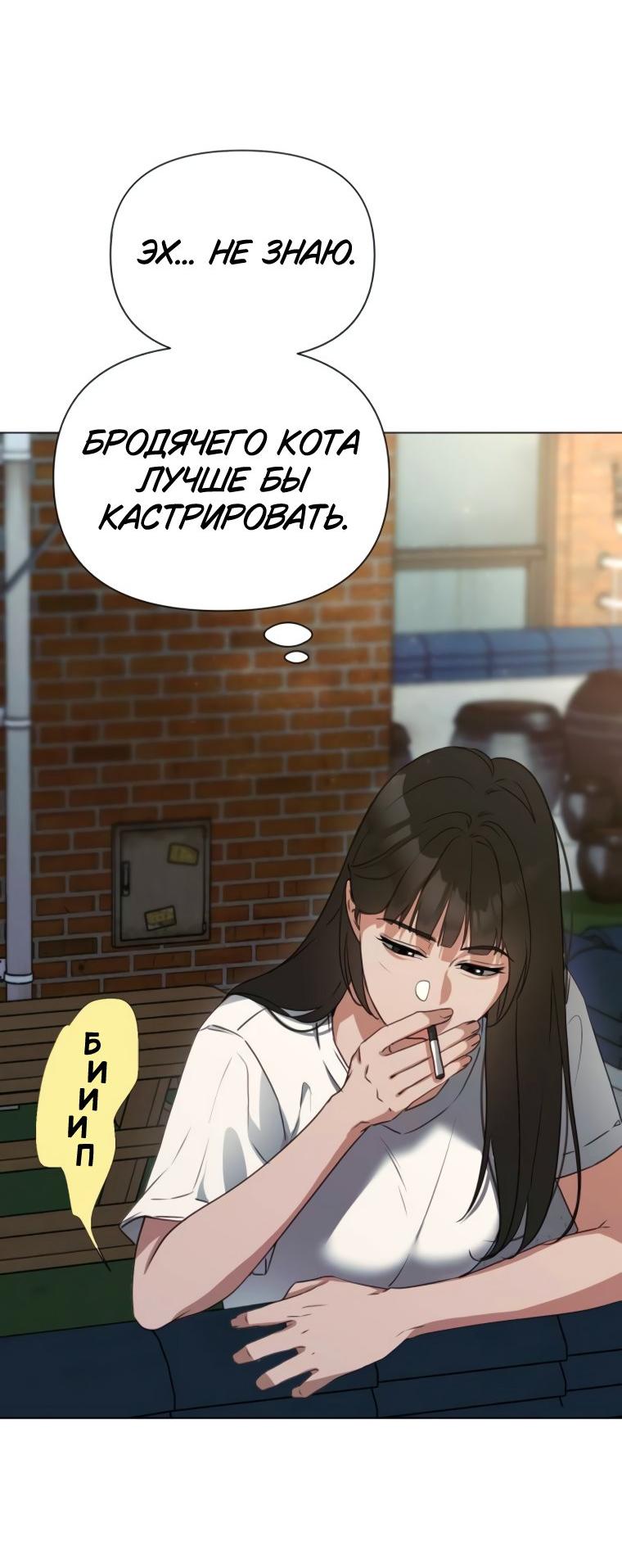 Манга Наш Ромео - Глава 3 Страница 56