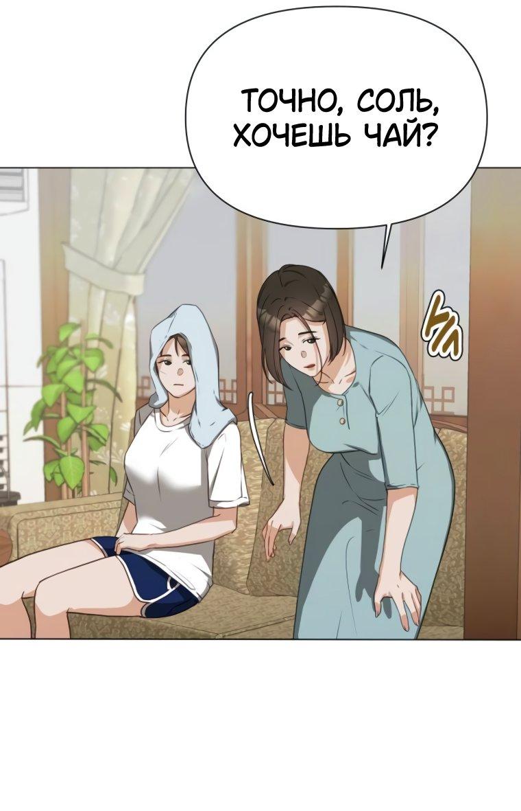 Манга Наш Ромео - Глава 3 Страница 47