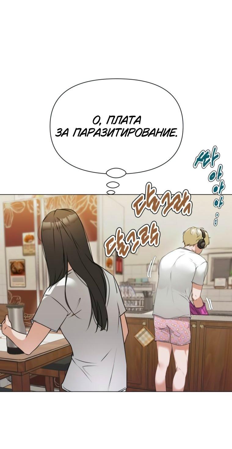 Манга Наш Ромео - Глава 3 Страница 65