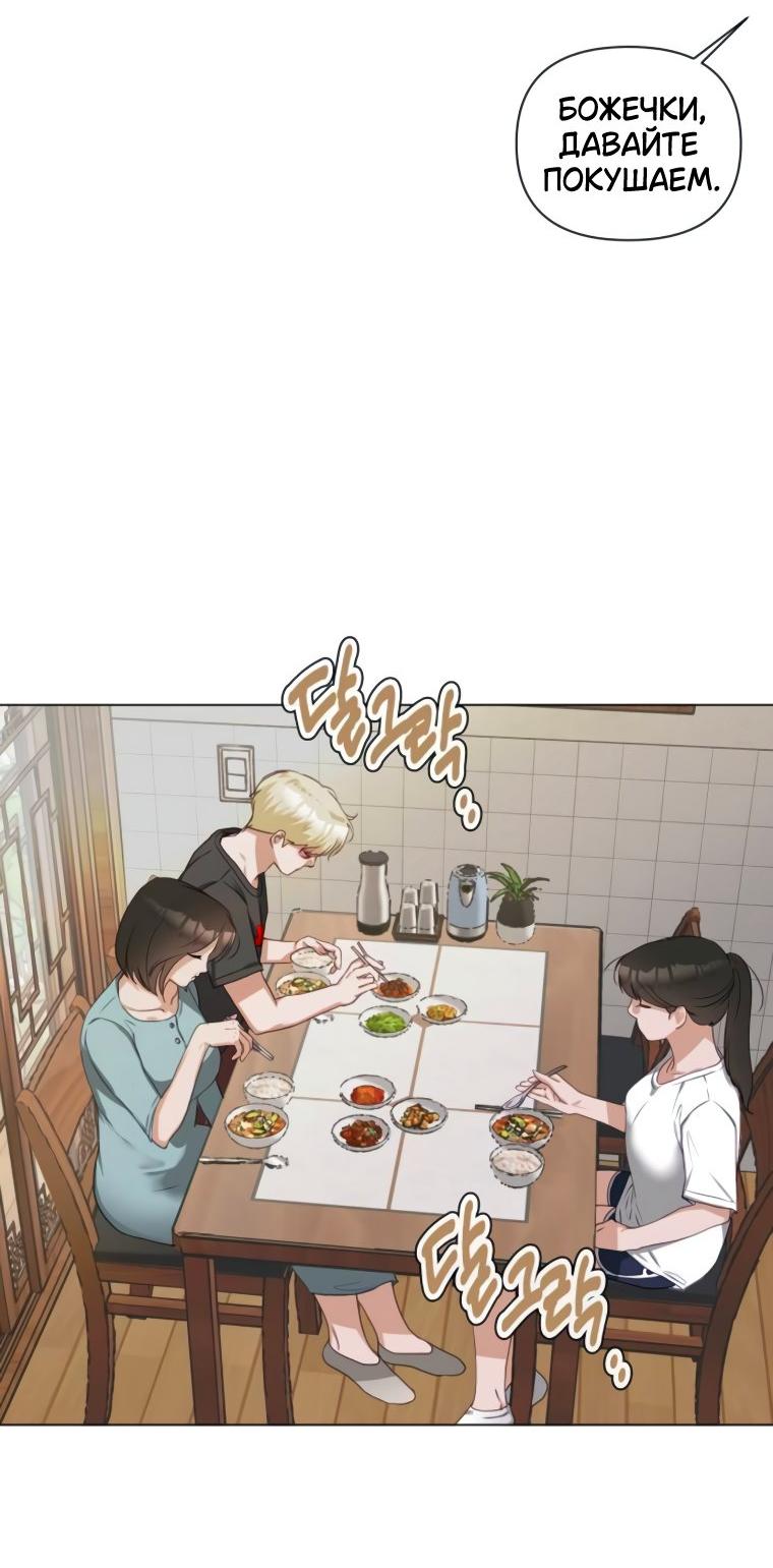 Манга Наш Ромео - Глава 3 Страница 19