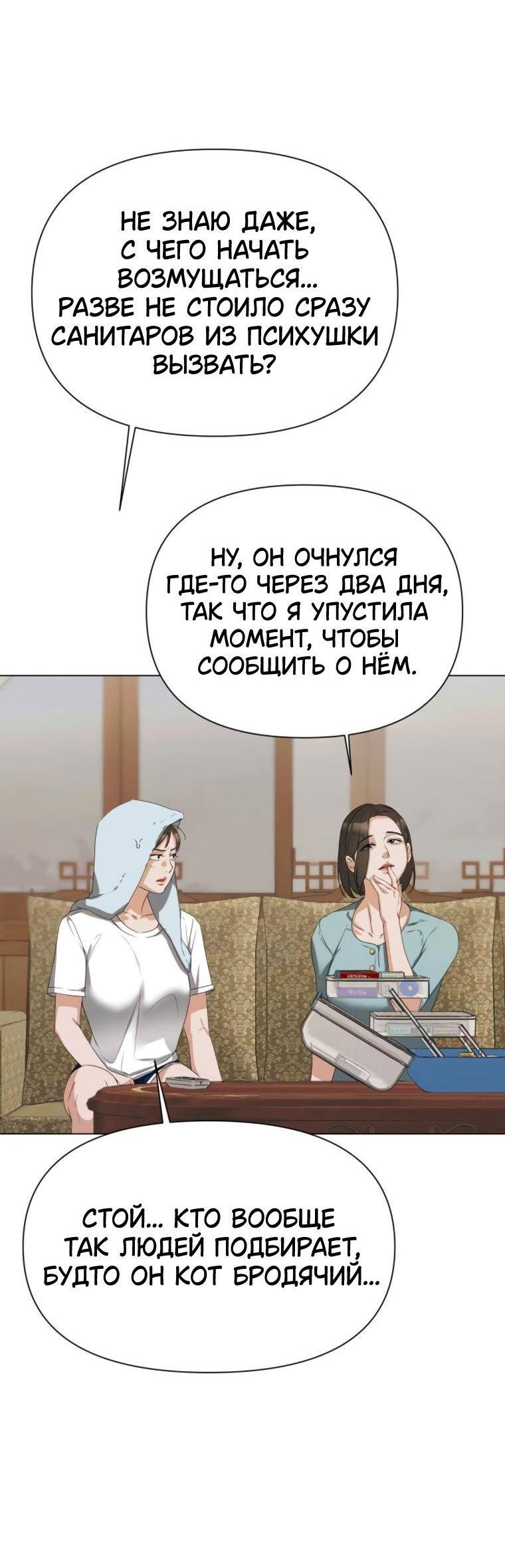 Манга Наш Ромео - Глава 3 Страница 43