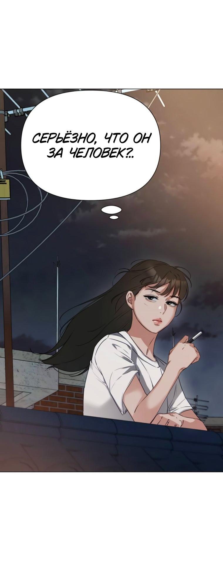 Манга Наш Ромео - Глава 3 Страница 54