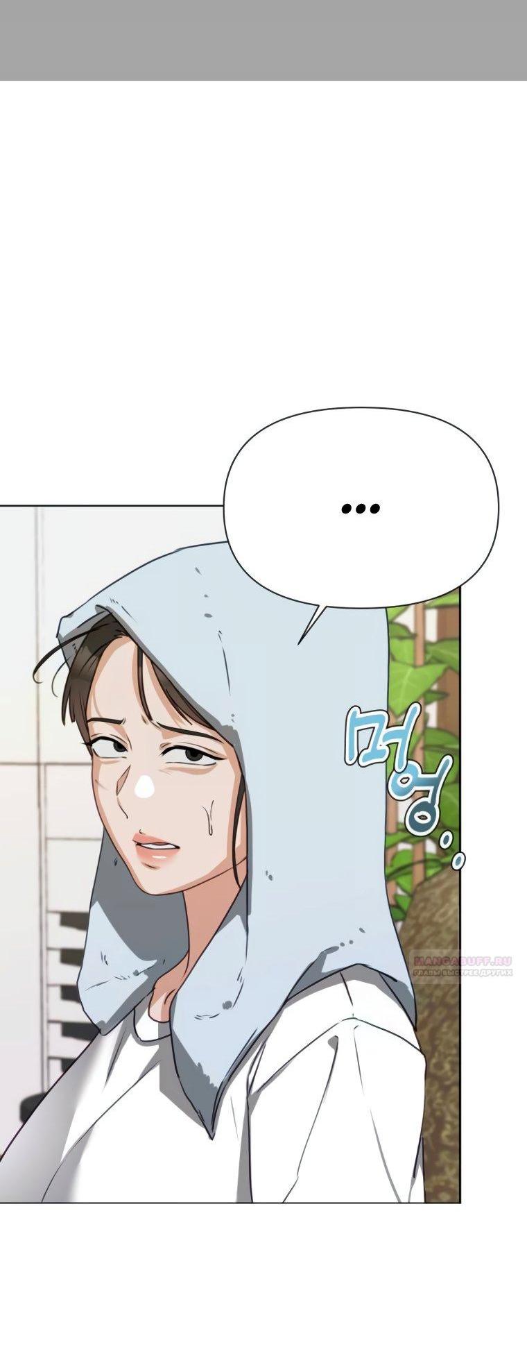 Манга Наш Ромео - Глава 3 Страница 42