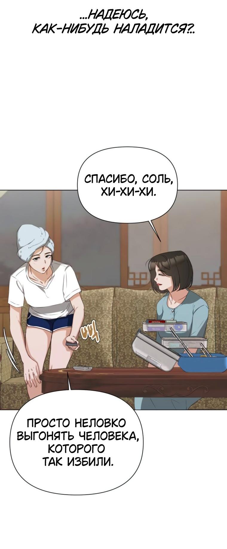 Манга Наш Ромео - Глава 3 Страница 33