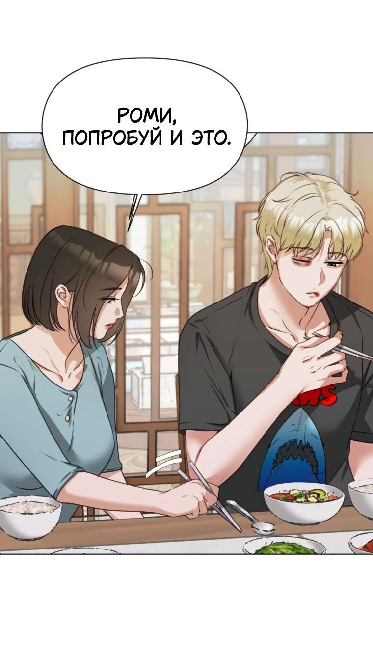 Манга Наш Ромео - Глава 3 Страница 21