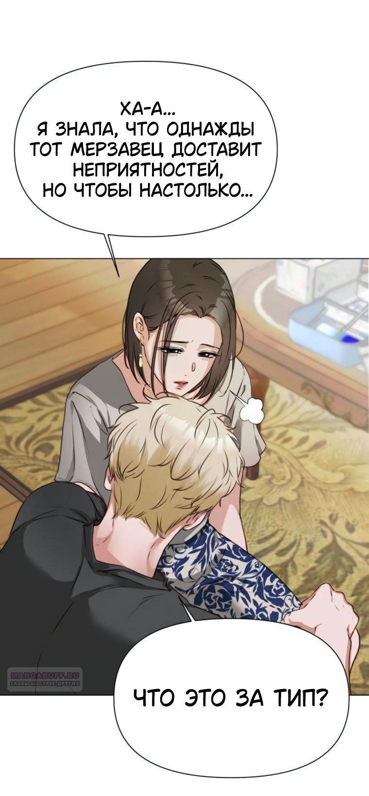 Манга Наш Ромео - Глава 3 Страница 10