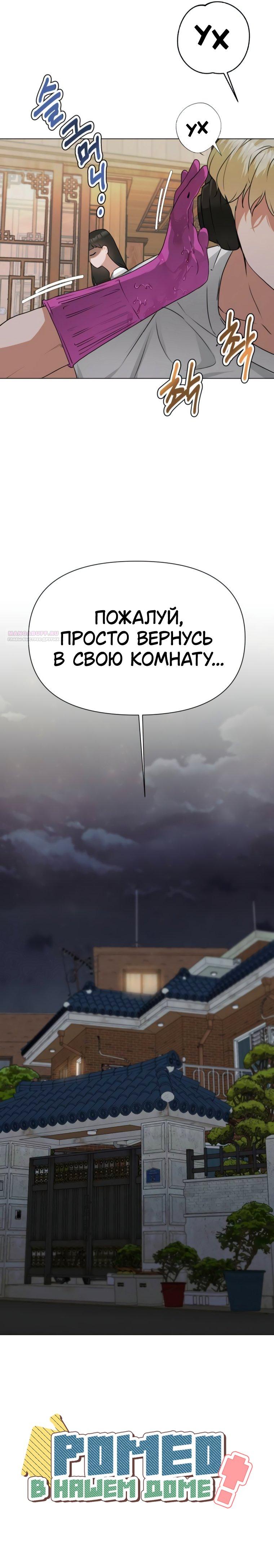 Манга Наш Ромео - Глава 3 Страница 71