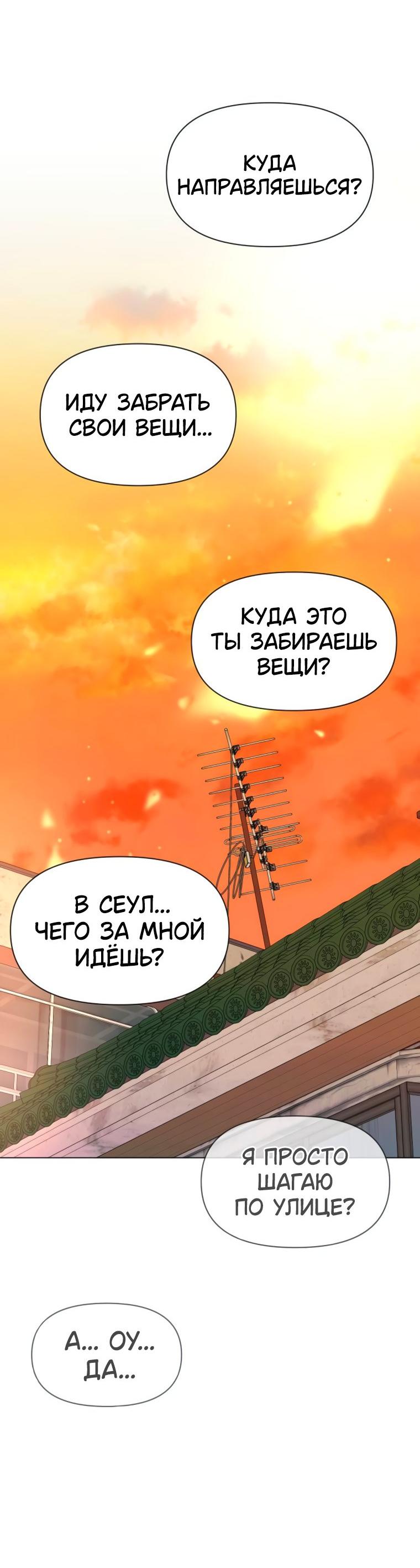 Манга Наш Ромео - Глава 2 Страница 62