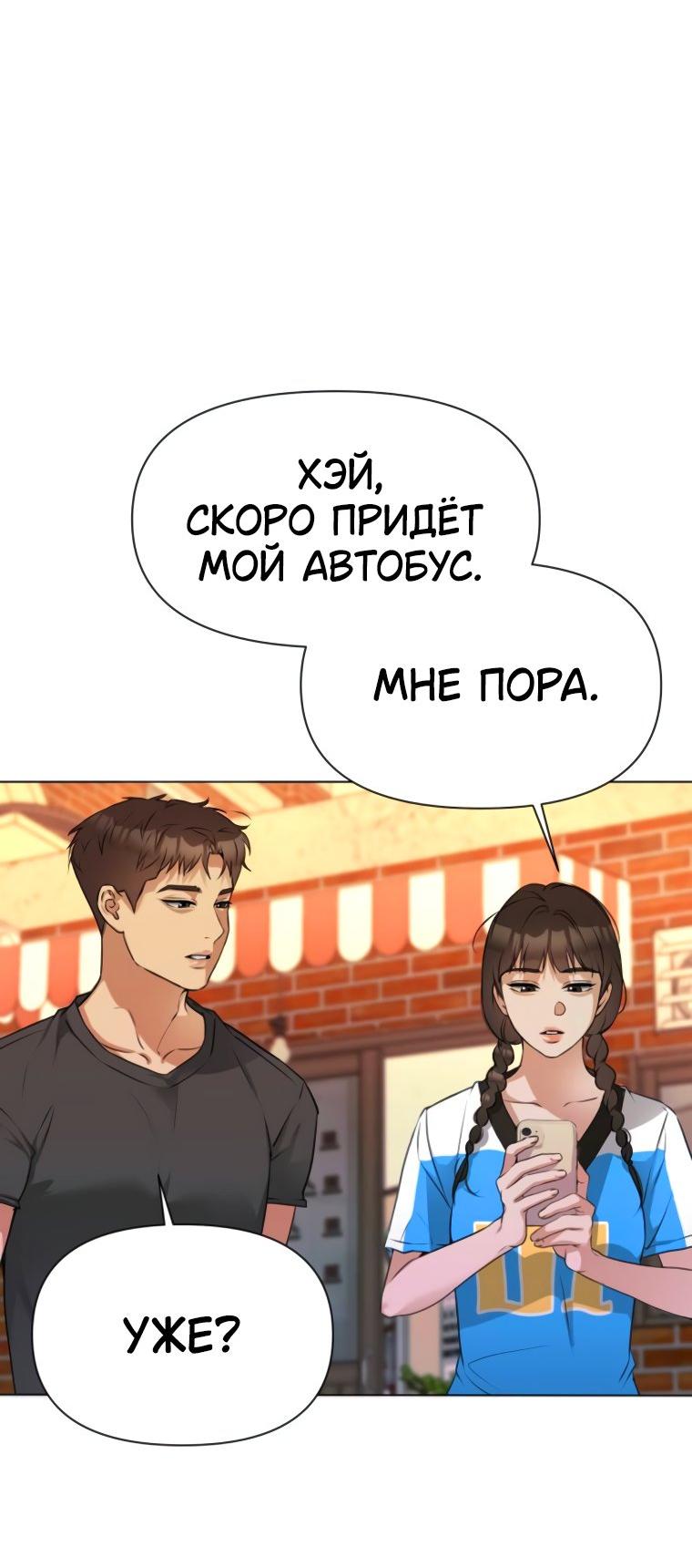 Манга Наш Ромео - Глава 2 Страница 51