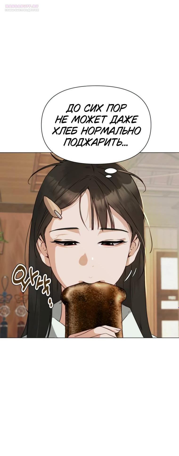 Манга Наш Ромео - Глава 2 Страница 4