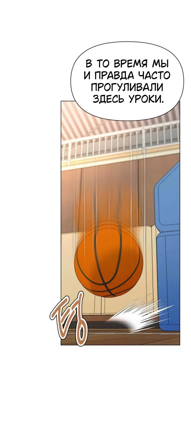 Манга Наш Ромео - Глава 2 Страница 38