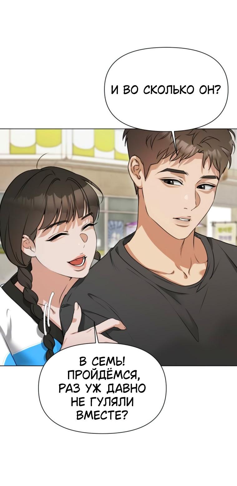 Манга Наш Ромео - Глава 2 Страница 21