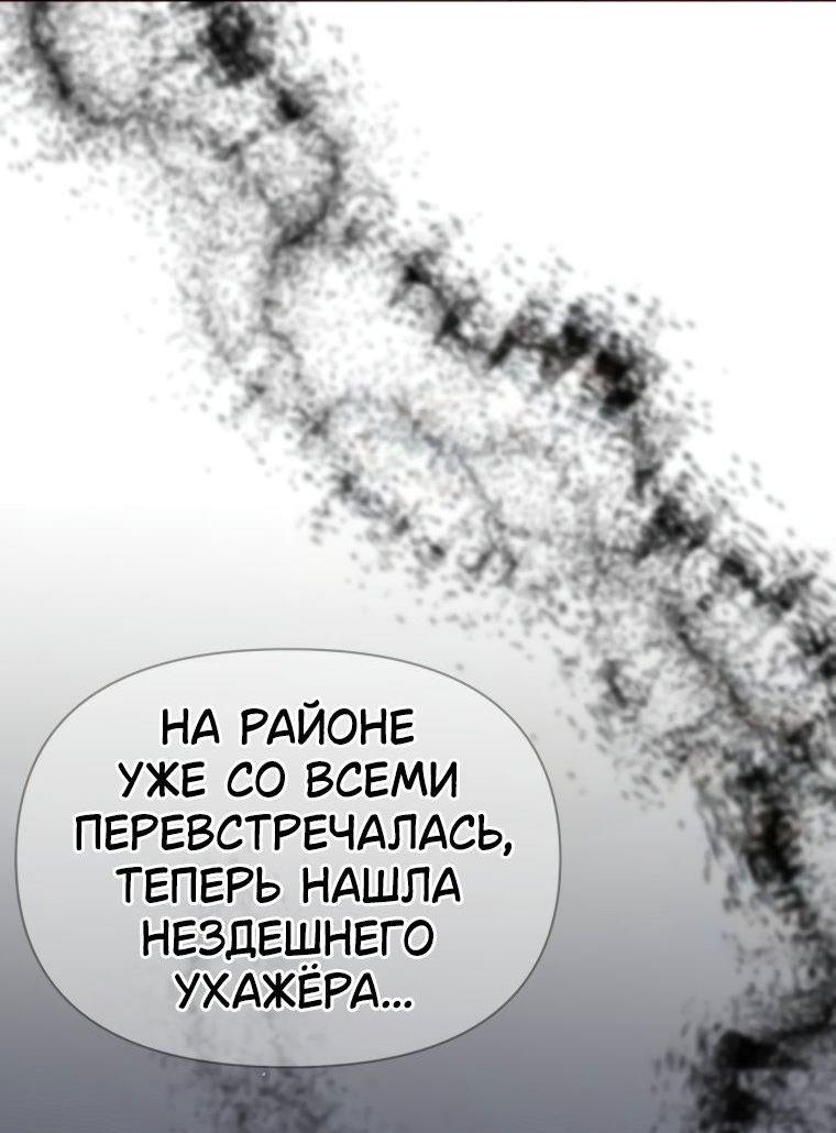 Манга Наш Ромео - Глава 2 Страница 73