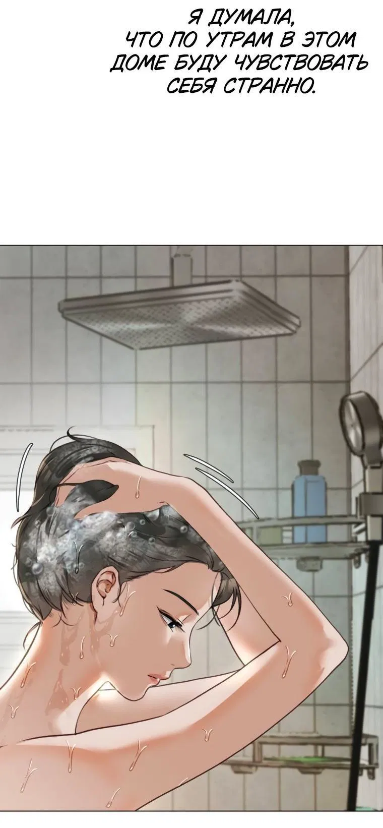 Манга Наш Ромео - Глава 2 Страница 6