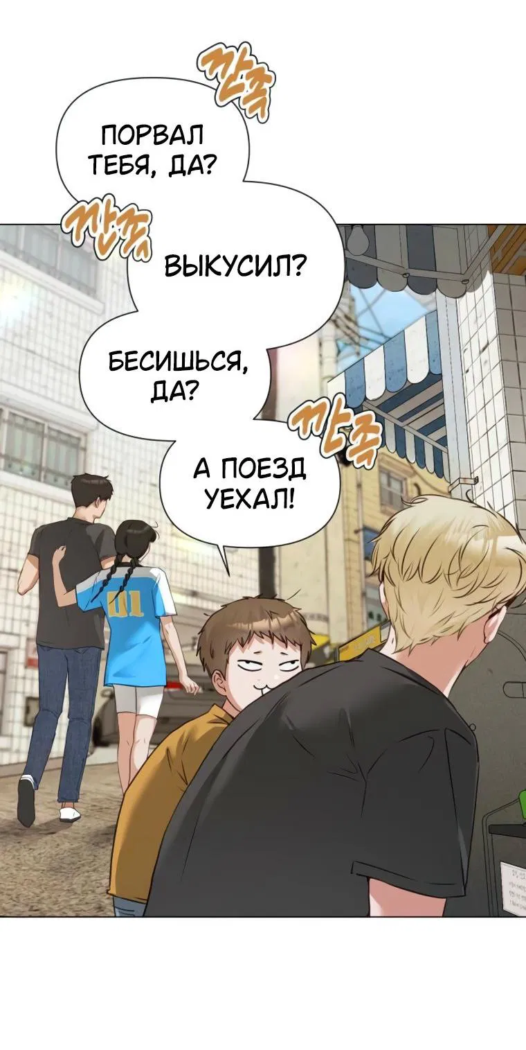 Манга Наш Ромео - Глава 2 Страница 23