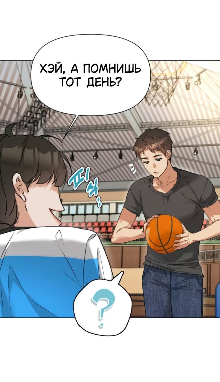 Манга Наш Ромео - Глава 2 Страница 34