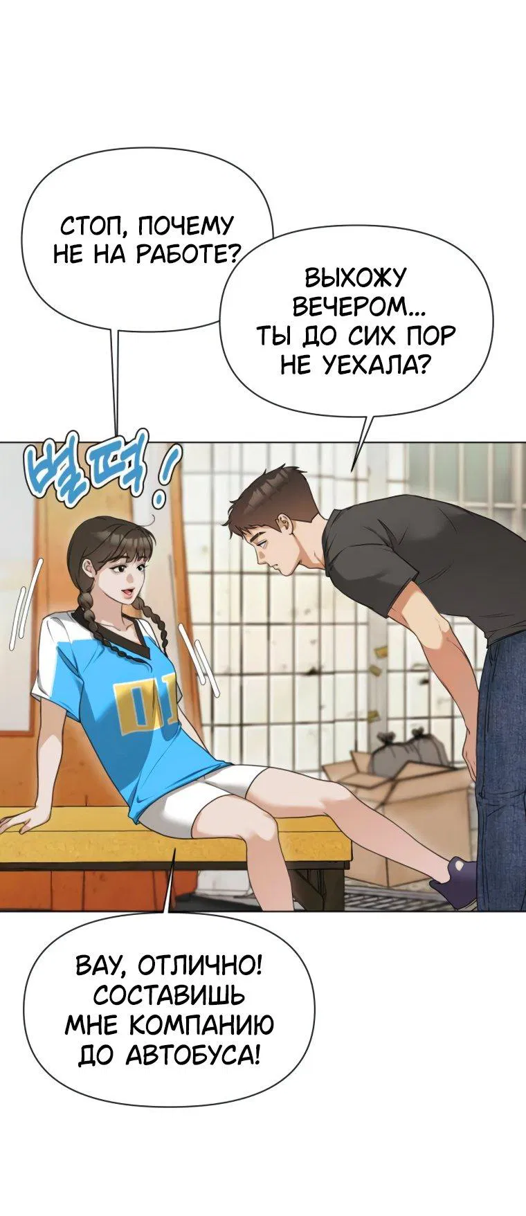 Манга Наш Ромео - Глава 2 Страница 20