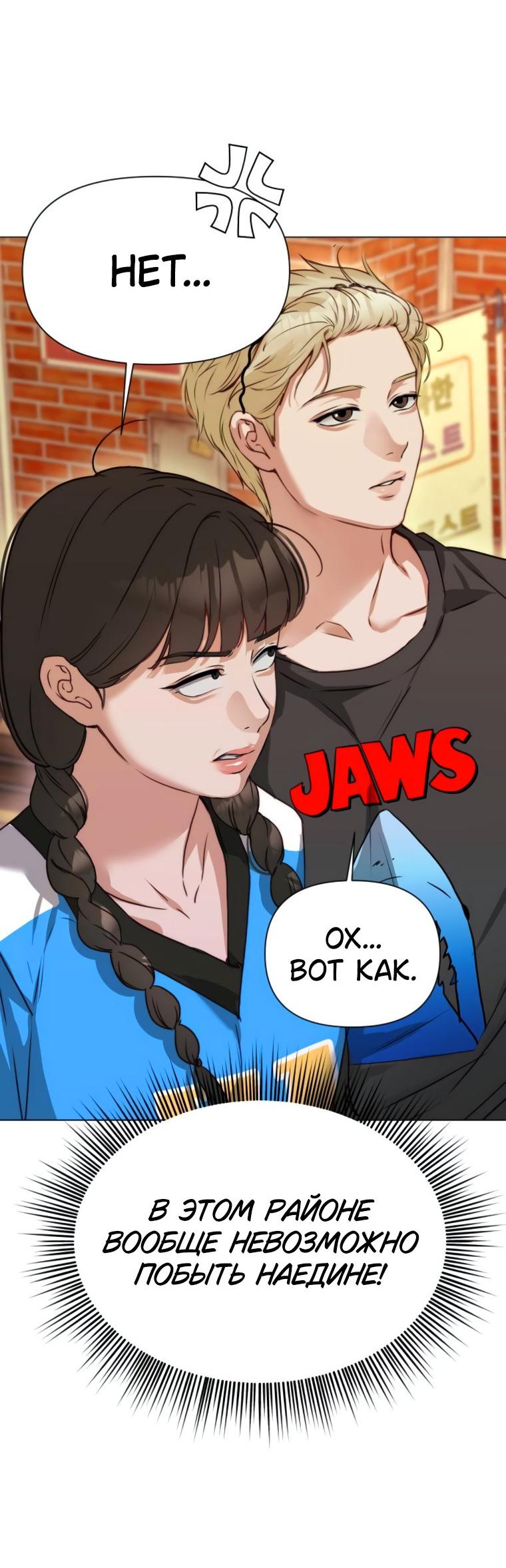 Манга Наш Ромео - Глава 2 Страница 61