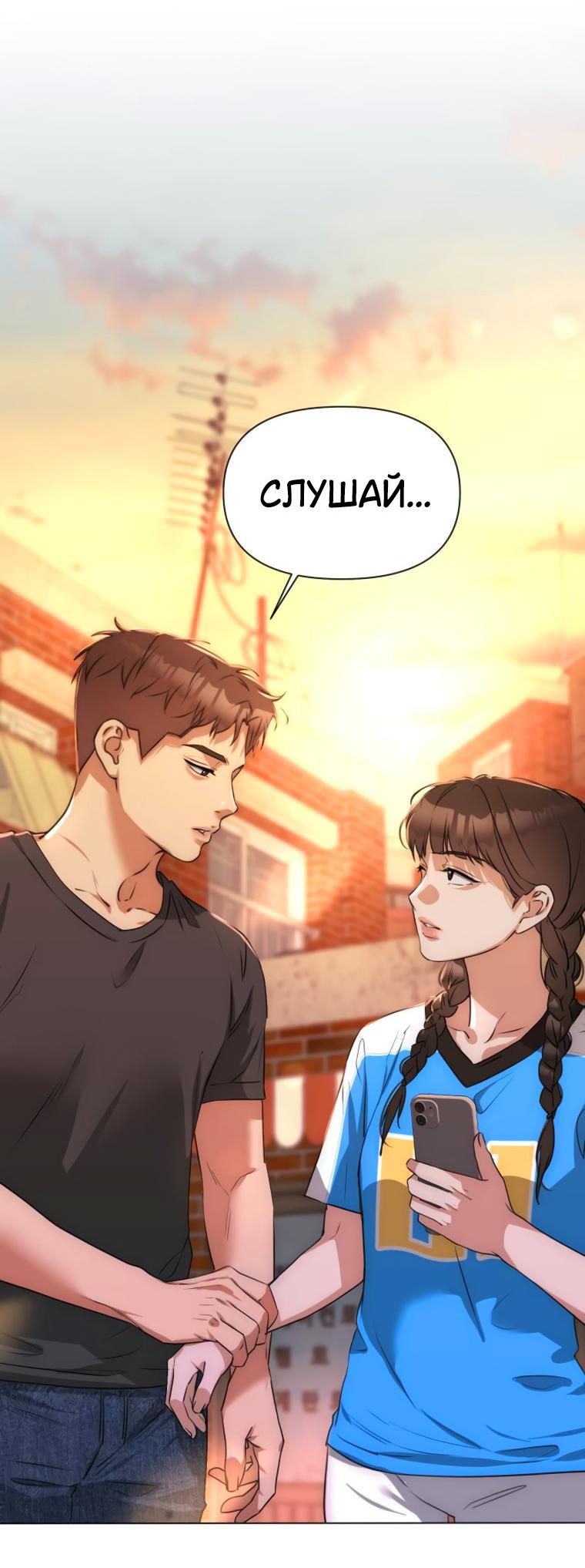 Манга Наш Ромео - Глава 2 Страница 54