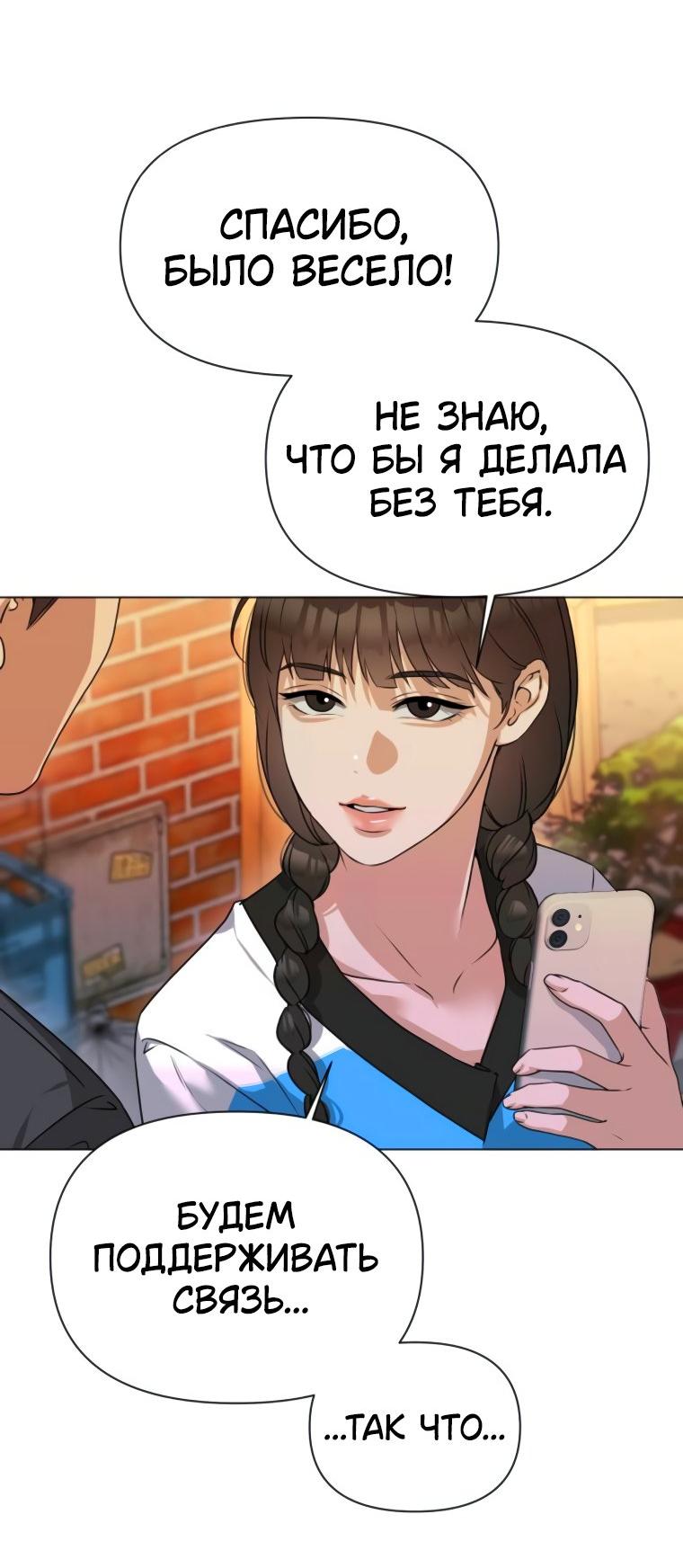 Манга Наш Ромео - Глава 2 Страница 52