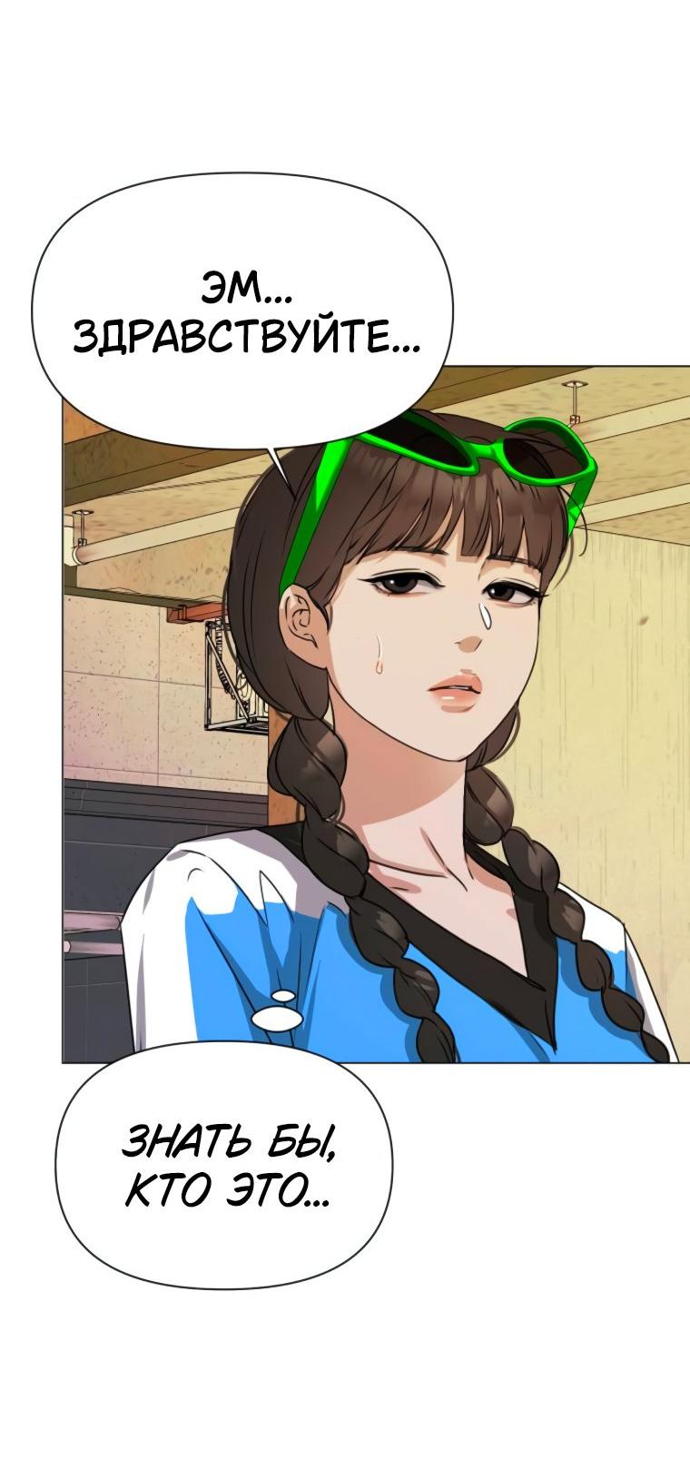 Манга Наш Ромео - Глава 2 Страница 69