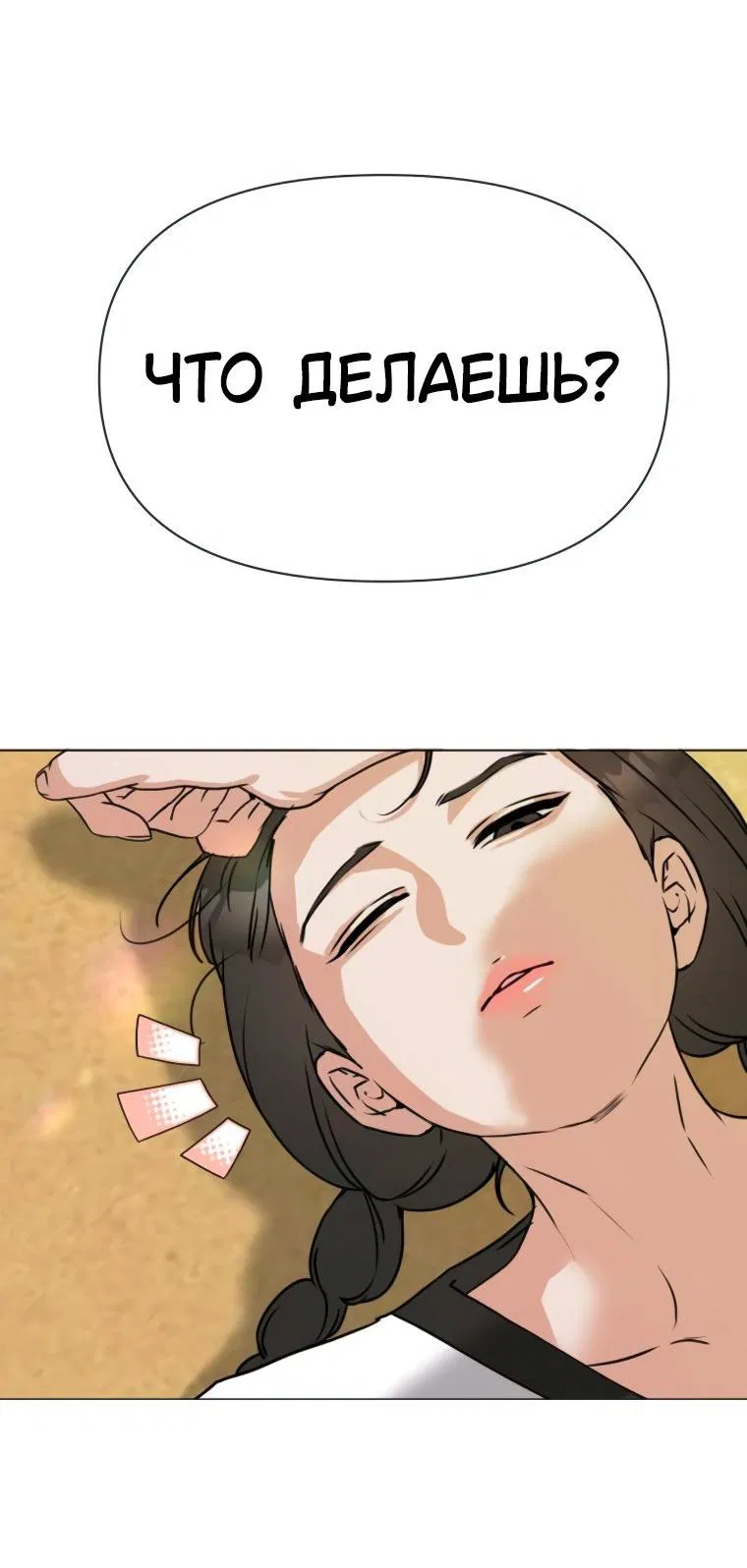 Манга Наш Ромео - Глава 2 Страница 18