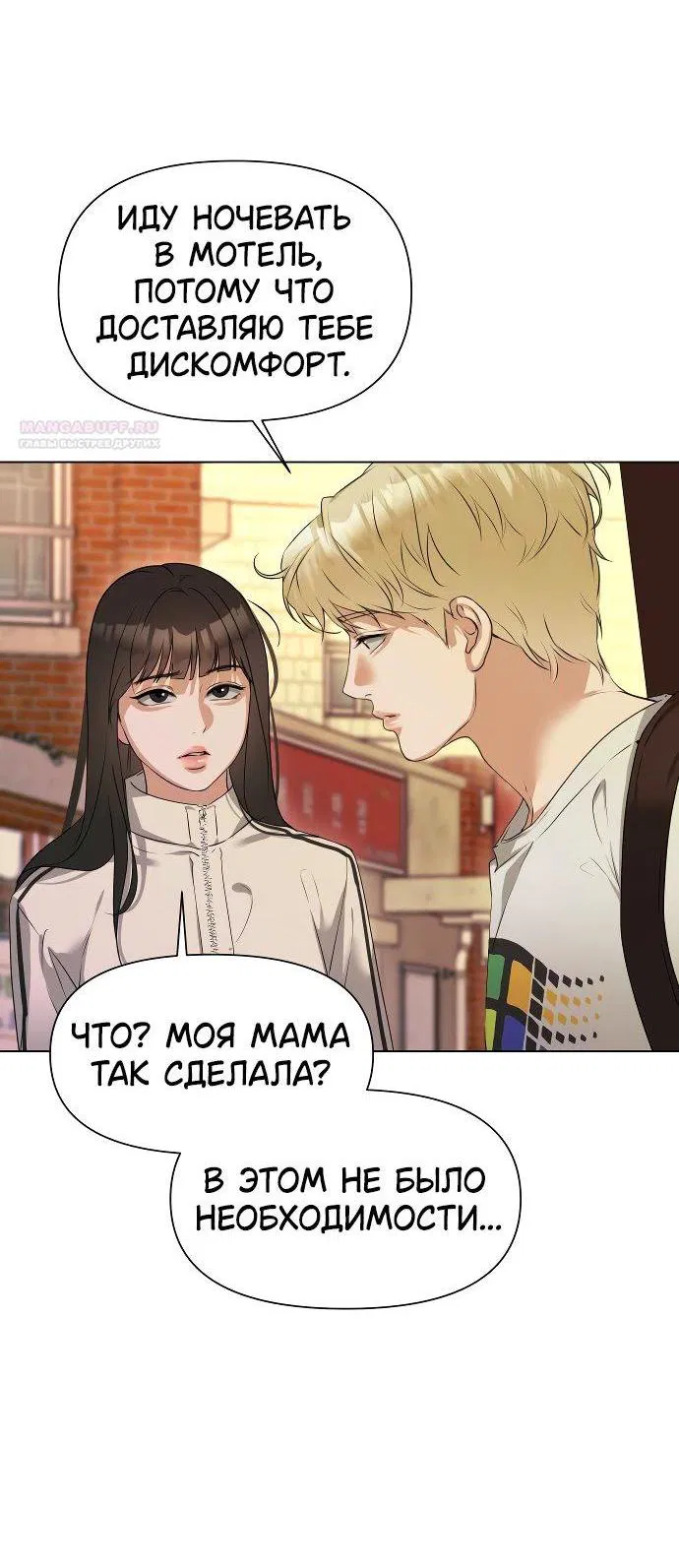 Манга Наш Ромео - Глава 1 Страница 86