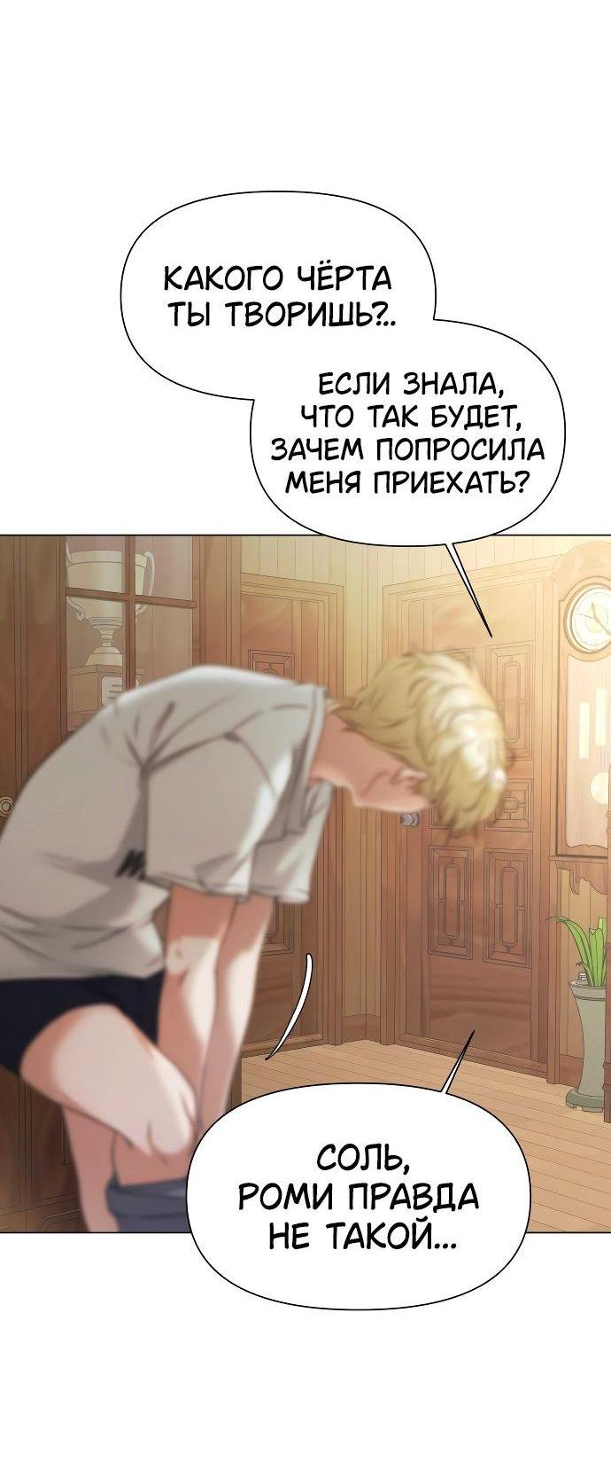 Манга Наш Ромео - Глава 1 Страница 46