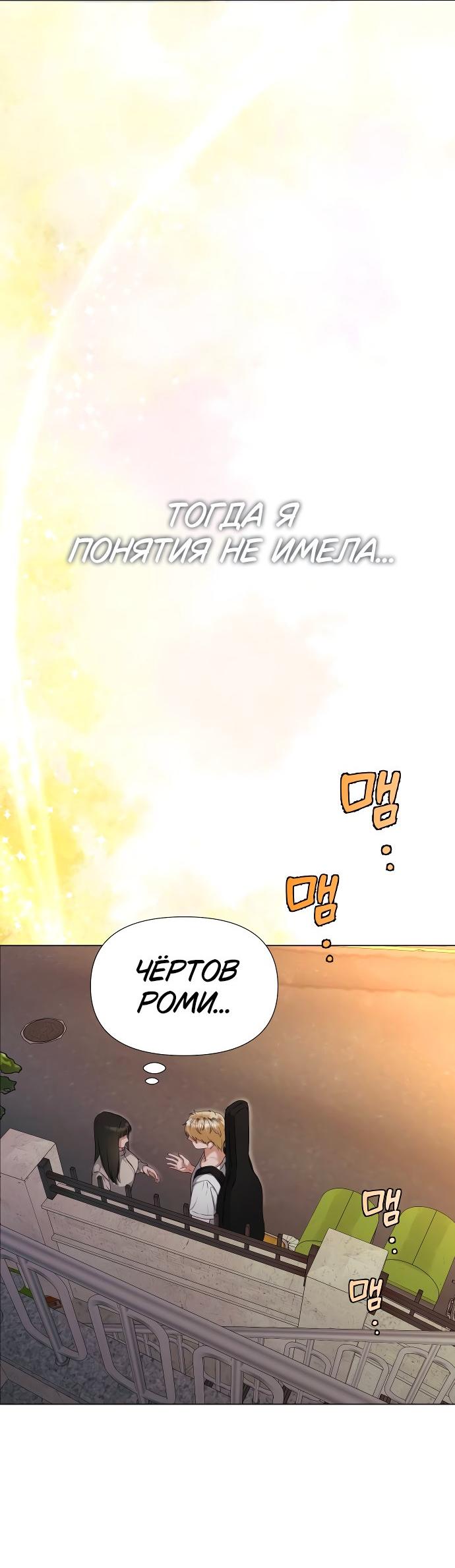 Манга Наш Ромео - Глава 1 Страница 105