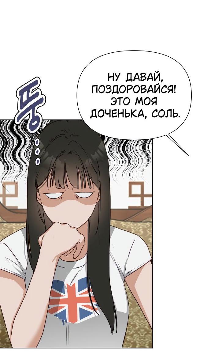 Манга Наш Ромео - Глава 1 Страница 38