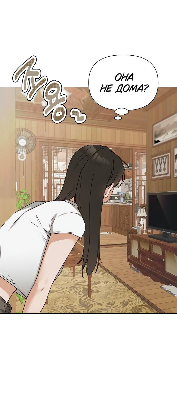 Манга Наш Ромео - Глава 1 Страница 22