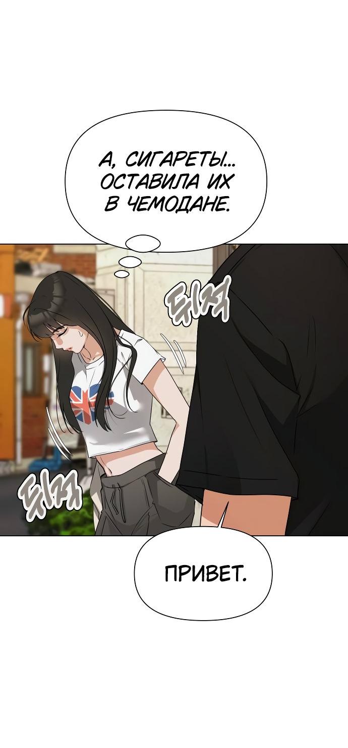 Манга Наш Ромео - Глава 1 Страница 58